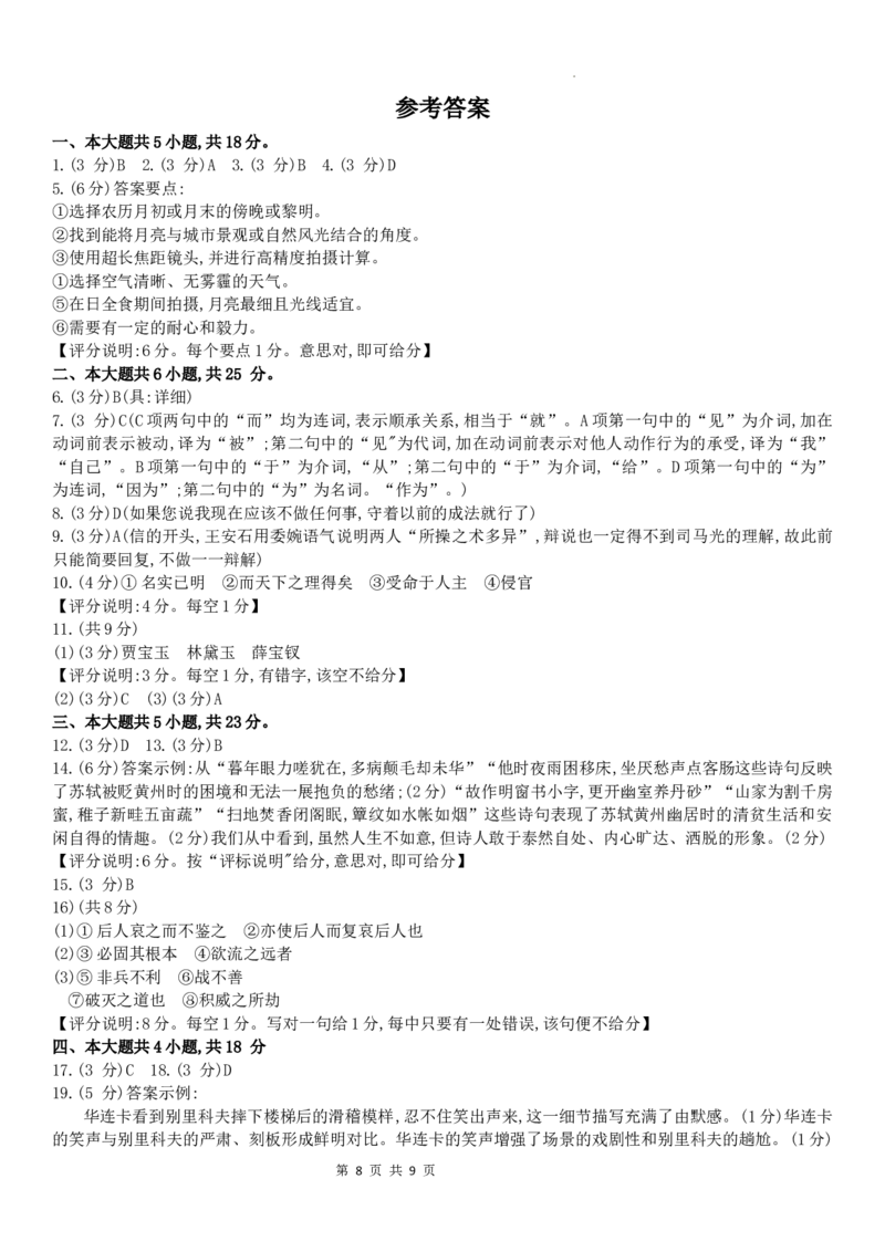 北京市通州区2023-2024学年高一下学期期末语文试卷_2024-2025高一（7-7月题库）_2024年8月试卷_0824北京市通州区2023-2024学年高一下学期期末质量检测