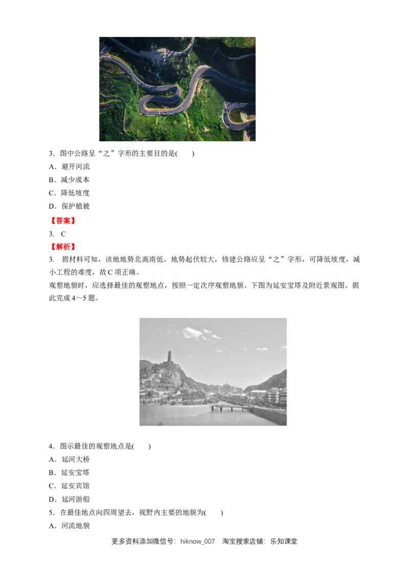 新教材精创4.2地貌的观察练习（2）（解析版）_E015高中全科试卷_地理试题_必修1_2.同步练习_同步练习（第二套）_4.2地貌的观察练习（2）-人教版高中地理必修第一册