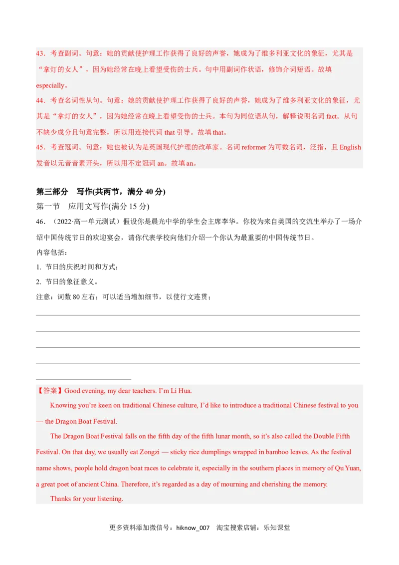 Unit1FestivalsandCelebrationsB卷&middot;综合能力提升练（解析版）-单元测试2022-2023学年高一英语分层训练AB卷（人教版2019必修第三册）_E015高中全科试卷_英语试题_必修3_3.新版高中英语必修三