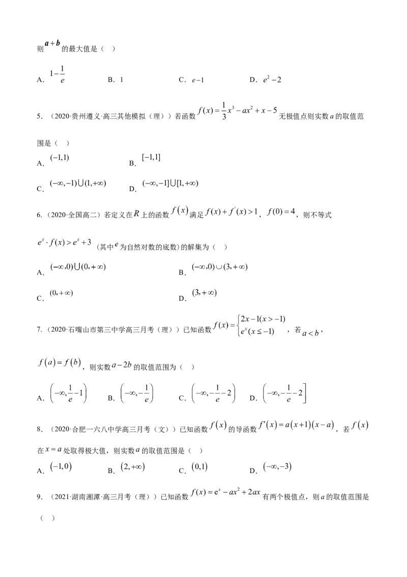 专题5.3导数在研究函数中的应用（2）（B卷提升篇）原卷版_E015高中全科试卷_数学试题_选修2_01.同步练习_同步练习（第四套）_专题5.3导数在研究函数中的应用（2）（B卷提升篇）