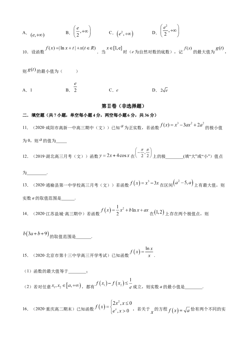 专题5.3导数在研究函数中的应用（2）（B卷提升篇）原卷版_E015高中全科试卷_数学试题_选修2_01.同步练习_同步练习（第四套）_专题5.3导数在研究函数中的应用（2）（B卷提升篇）