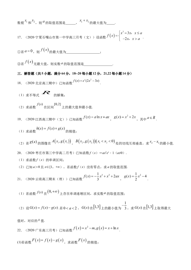 专题5.3导数在研究函数中的应用（2）（B卷提升篇）原卷版_E015高中全科试卷_数学试题_选修2_01.同步练习_同步练习（第四套）_专题5.3导数在研究函数中的应用（2）（B卷提升篇）