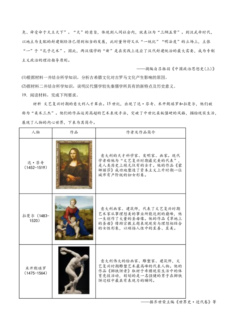 吉林省梅河口市第五中学2024-2025学年高一下学期3月月考试题历史Word版含答案_2024-2025高一（7-7月题库）_2025年04月试卷_0429吉林省梅河口市第五中学2024-2025学年高一下学期3月月考试题