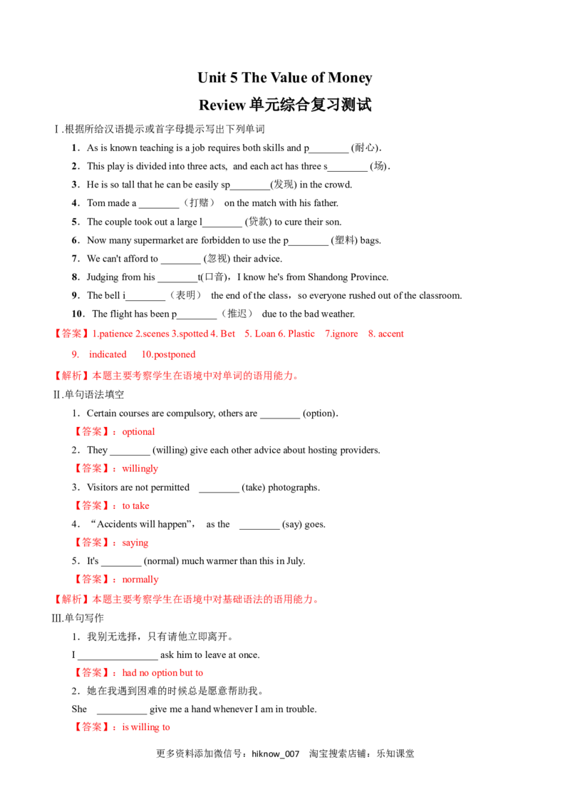 新教材精创Unit5TheValueofMoneyReview单元综合复习（1）（解析版）_E015高中全科试卷_英语试题_必修3_3.新版高中英语必修三_2.同步练习_2.同步练习（第2套）