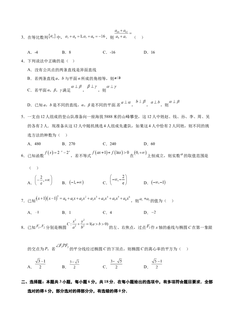 信息必刷卷03（新高考新题型）（考试版）_2024年3月_013月合集_2024年高考考前信息必刷卷三套（新高考新题型）数学_信息必刷卷03-2024年高考数学考前信息必刷卷（新高考新题型专用）