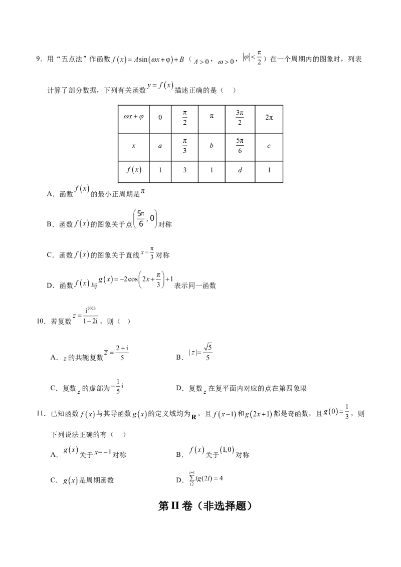 信息必刷卷03（新高考新题型）（考试版）_2024年3月_013月合集_2024年高考考前信息必刷卷三套（新高考新题型）数学_信息必刷卷03-2024年高考数学考前信息必刷卷（新高考新题型专用）