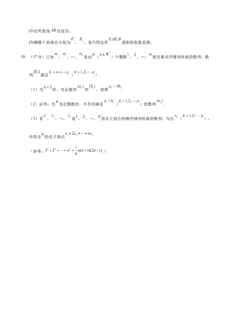 信息必刷卷03（新高考新题型）（考试版）_2024年3月_013月合集_2024年高考考前信息必刷卷三套（新高考新题型）数学_信息必刷卷03-2024年高考数学考前信息必刷卷（新高考新题型专用）