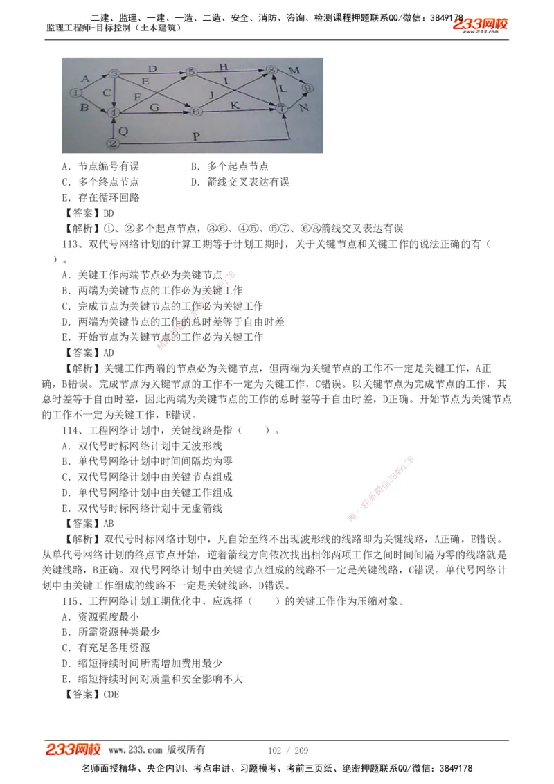 233-土建三控-真题19-24年_监理工程师_2025监理工程师_2025年监理工程师SVIP_2025年监理土建控制SVIP_01-精华文档✿电子教材✿历年真题_02-历年真题PDF