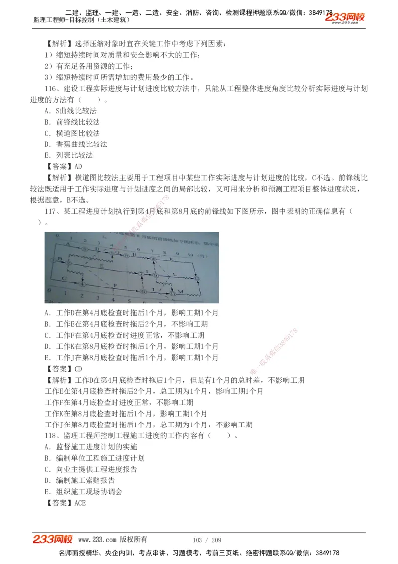 233-土建三控-真题19-24年_监理工程师_2025监理工程师_2025年监理工程师SVIP_2025年监理土建控制SVIP_01-精华文档✿电子教材✿历年真题_02-历年真题PDF