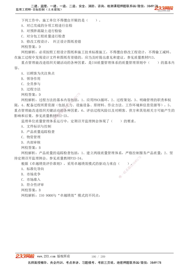233-土建三控-真题19-24年_监理工程师_2025监理工程师_2025年监理工程师SVIP_2025年监理土建控制SVIP_01-精华文档✿电子教材✿历年真题_02-历年真题PDF