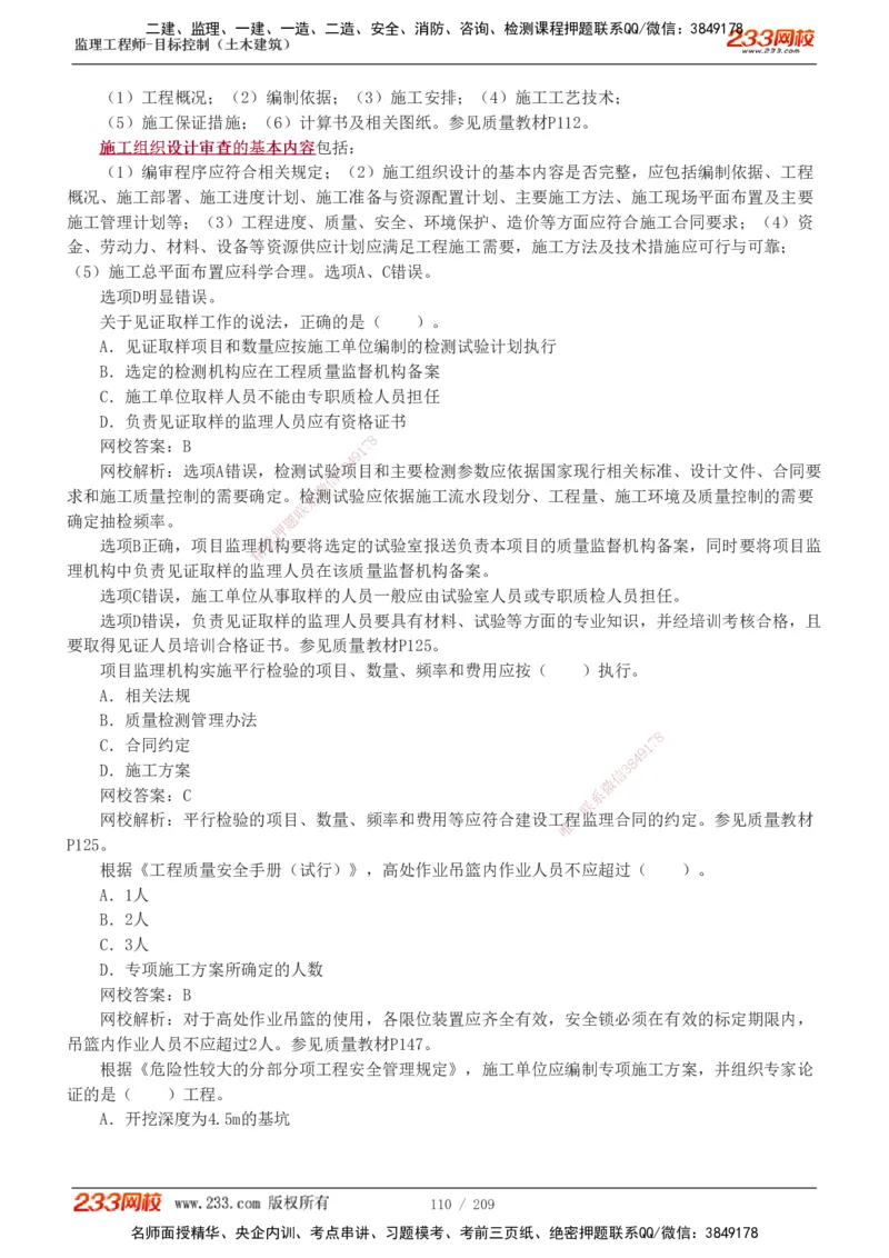 233-土建三控-真题19-24年_监理工程师_2025监理工程师_2025年监理工程师SVIP_2025年监理土建控制SVIP_01-精华文档✿电子教材✿历年真题_02-历年真题PDF