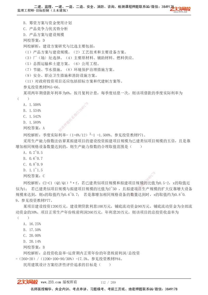 233-土建三控-真题19-24年_监理工程师_2025监理工程师_2025年监理工程师SVIP_2025年监理土建控制SVIP_01-精华文档✿电子教材✿历年真题_02-历年真题PDF