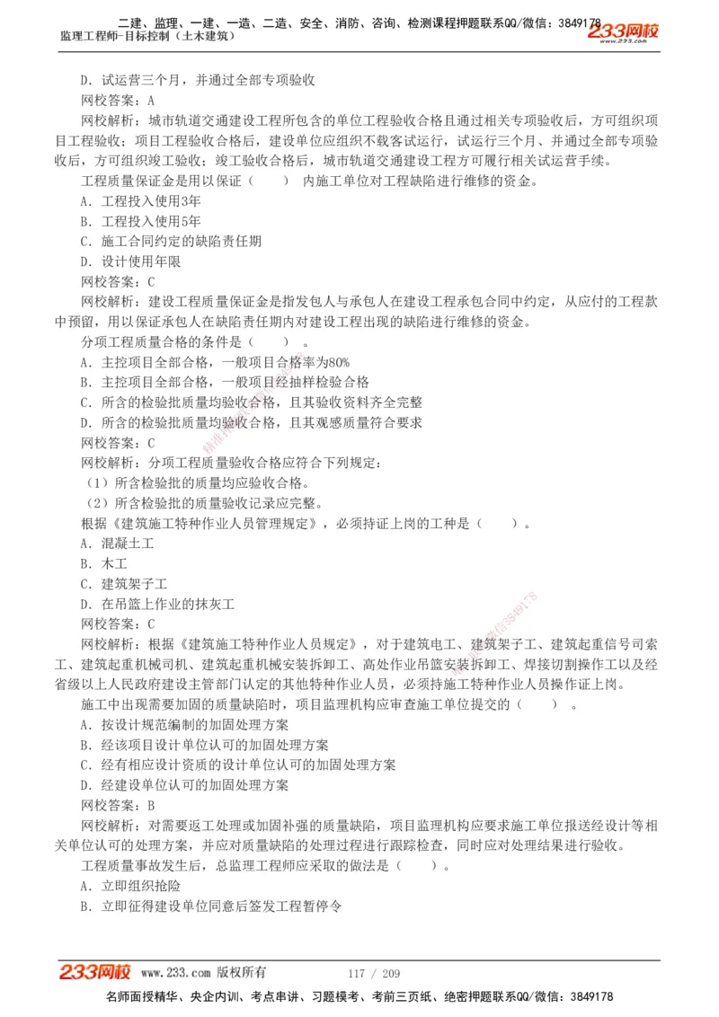 233-土建三控-真题19-24年_监理工程师_2025监理工程师_2025年监理工程师SVIP_2025年监理土建控制SVIP_01-精华文档✿电子教材✿历年真题_02-历年真题PDF