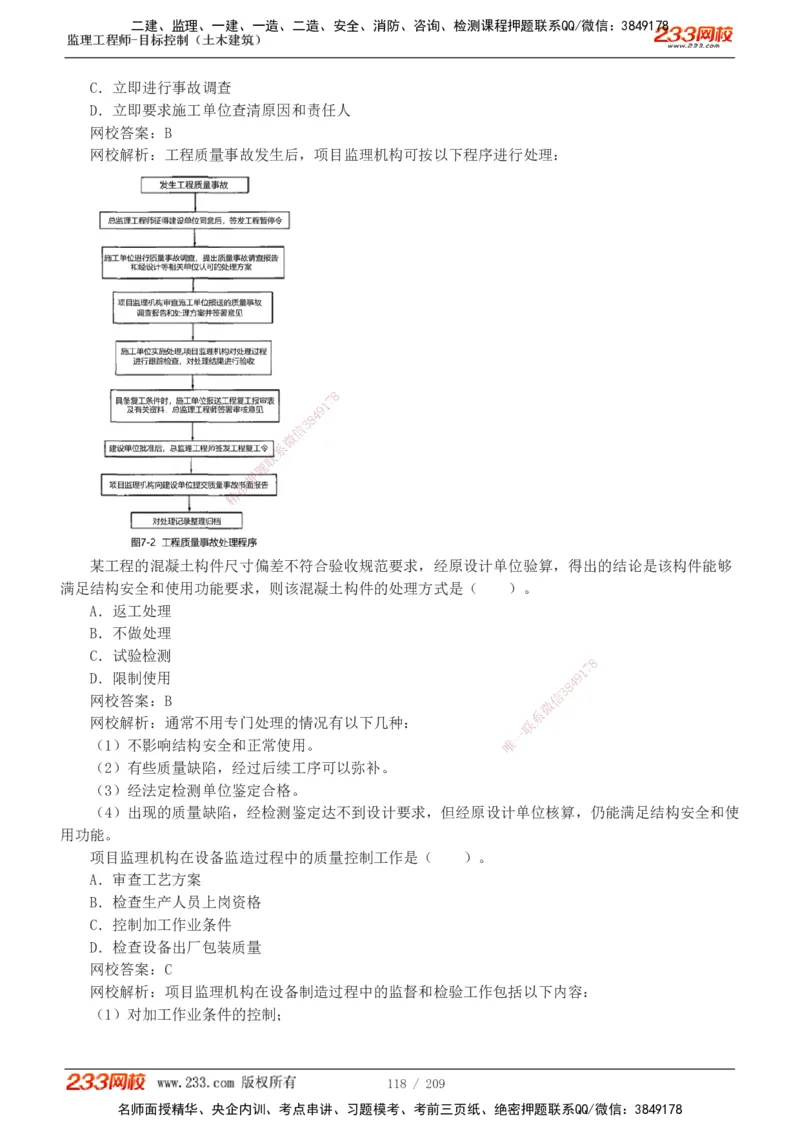 233-土建三控-真题19-24年_监理工程师_2025监理工程师_2025年监理工程师SVIP_2025年监理土建控制SVIP_01-精华文档✿电子教材✿历年真题_02-历年真题PDF