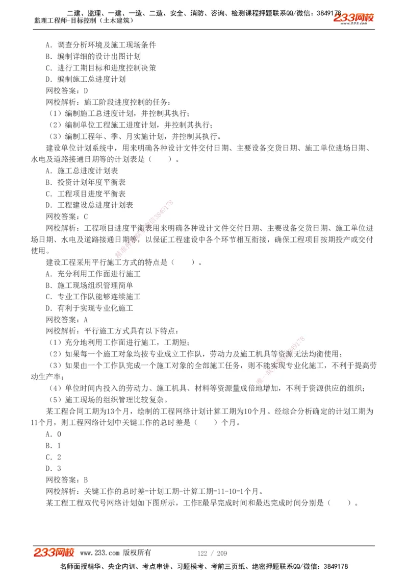 233-土建三控-真题19-24年_监理工程师_2025监理工程师_2025年监理工程师SVIP_2025年监理土建控制SVIP_01-精华文档✿电子教材✿历年真题_02-历年真题PDF