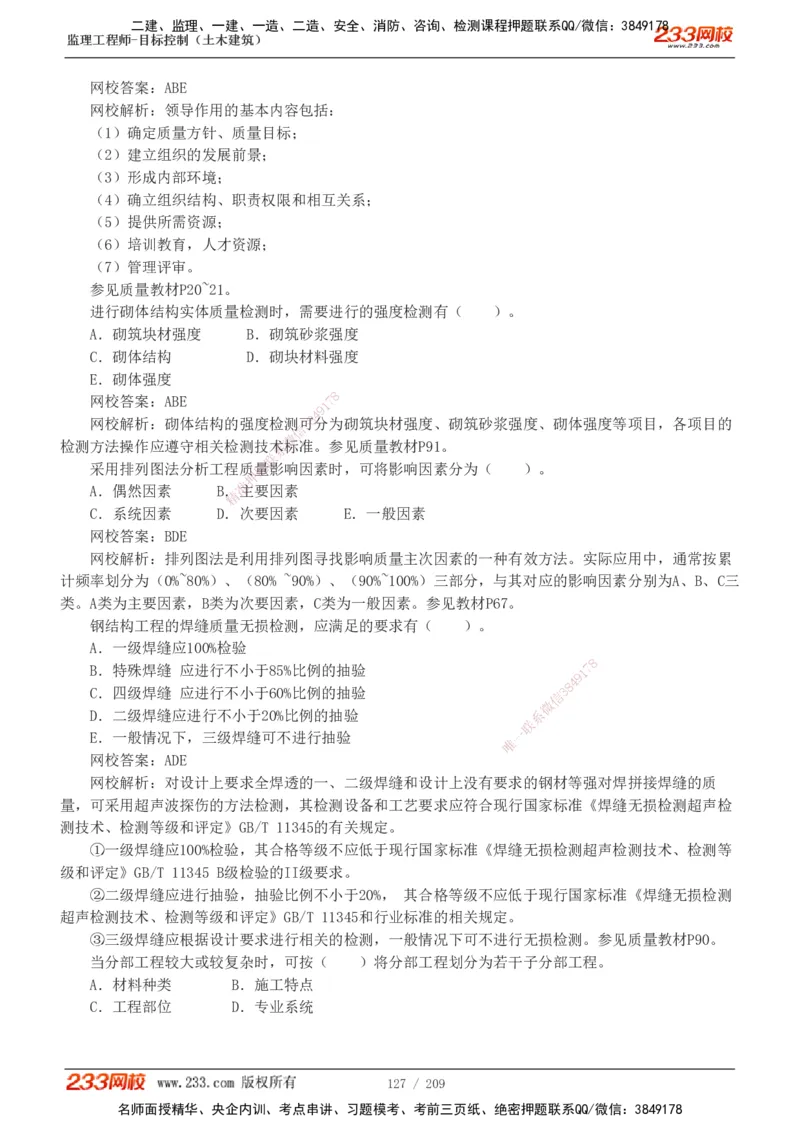 233-土建三控-真题19-24年_监理工程师_2025监理工程师_2025年监理工程师SVIP_2025年监理土建控制SVIP_01-精华文档✿电子教材✿历年真题_02-历年真题PDF