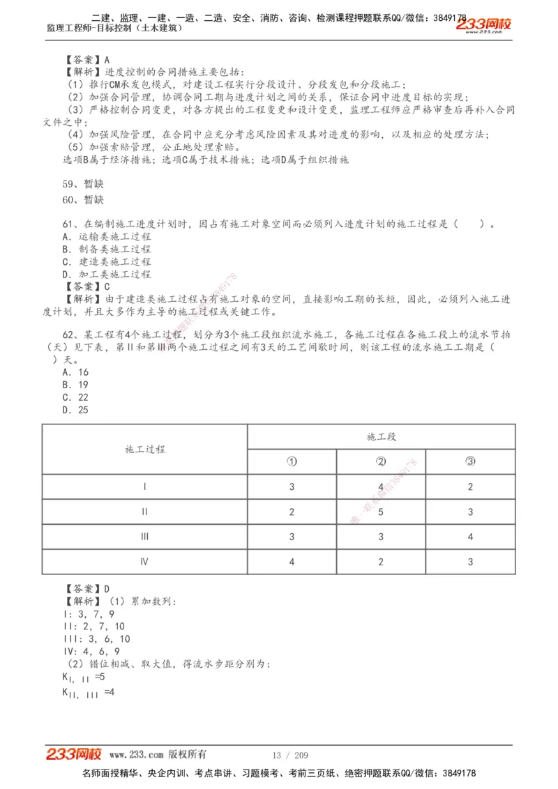 233-土建三控-真题19-24年_监理工程师_2025监理工程师_2025年监理工程师SVIP_2025年监理土建控制SVIP_01-精华文档✿电子教材✿历年真题_02-历年真题PDF
