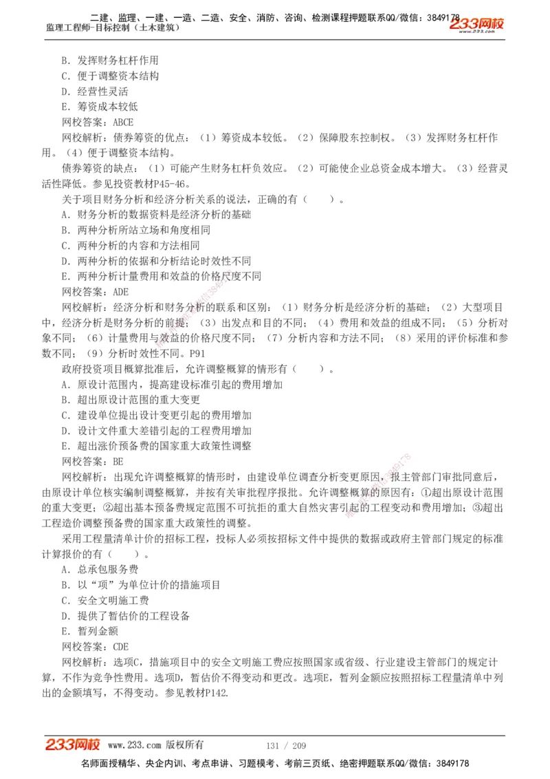 233-土建三控-真题19-24年_监理工程师_2025监理工程师_2025年监理工程师SVIP_2025年监理土建控制SVIP_01-精华文档✿电子教材✿历年真题_02-历年真题PDF