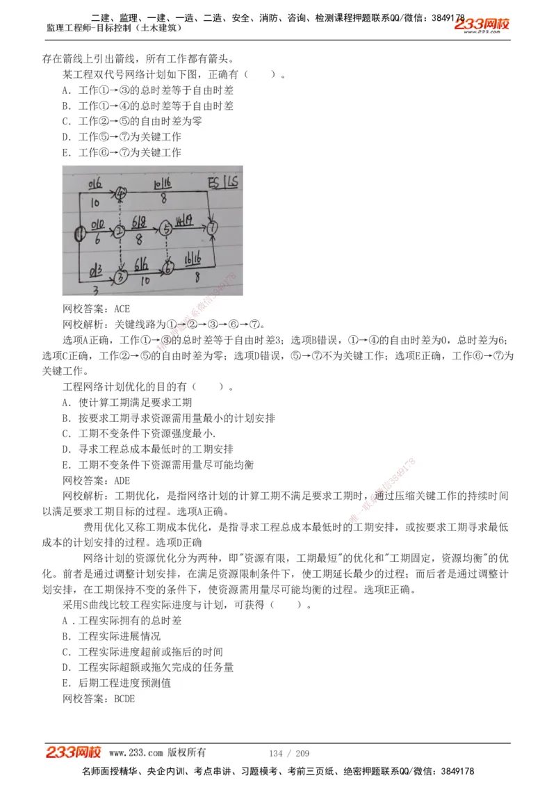 233-土建三控-真题19-24年_监理工程师_2025监理工程师_2025年监理工程师SVIP_2025年监理土建控制SVIP_01-精华文档✿电子教材✿历年真题_02-历年真题PDF