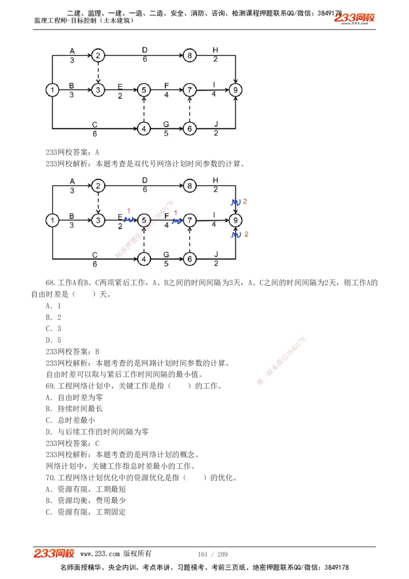 233-土建三控-真题19-24年_监理工程师_2025监理工程师_2025年监理工程师SVIP_2025年监理土建控制SVIP_01-精华文档✿电子教材✿历年真题_02-历年真题PDF