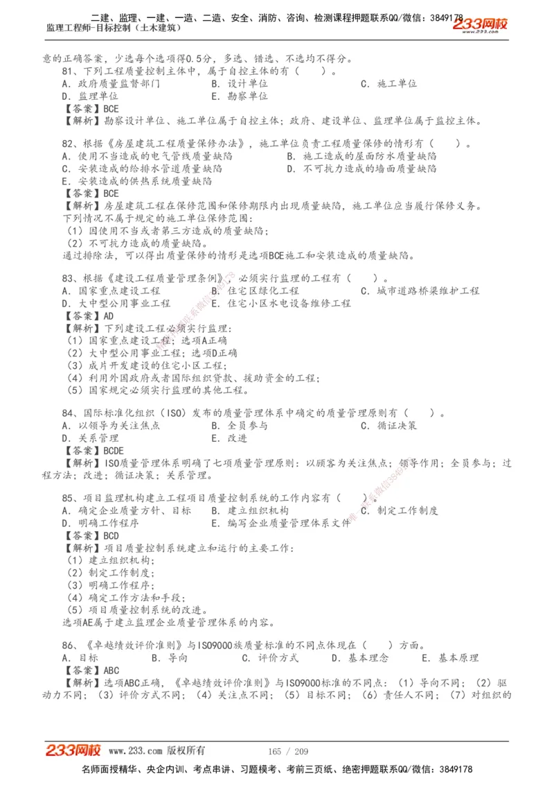 233-土建三控-真题19-24年_监理工程师_2025监理工程师_2025年监理工程师SVIP_2025年监理土建控制SVIP_01-精华文档✿电子教材✿历年真题_02-历年真题PDF