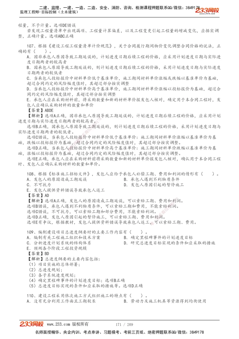 233-土建三控-真题19-24年_监理工程师_2025监理工程师_2025年监理工程师SVIP_2025年监理土建控制SVIP_01-精华文档✿电子教材✿历年真题_02-历年真题PDF