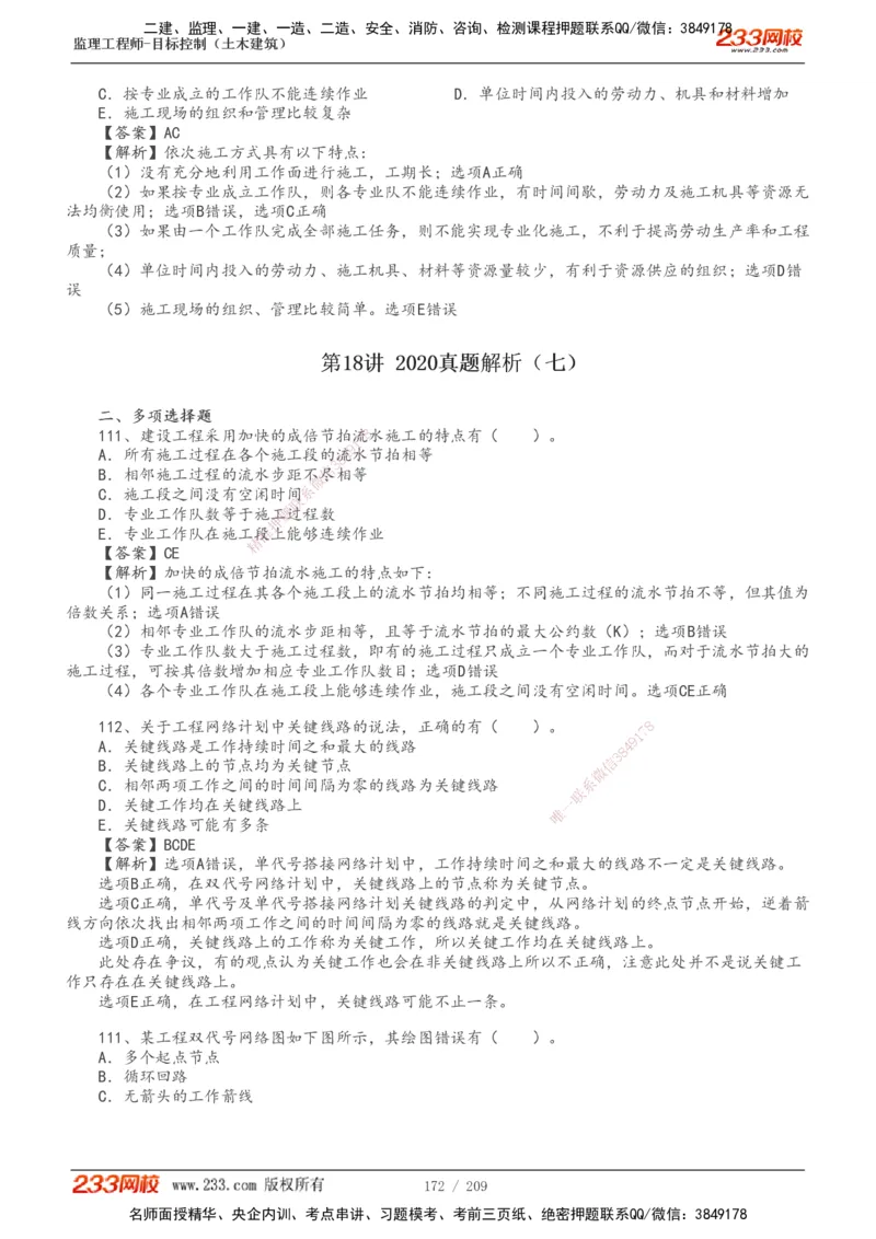 233-土建三控-真题19-24年_监理工程师_2025监理工程师_2025年监理工程师SVIP_2025年监理土建控制SVIP_01-精华文档✿电子教材✿历年真题_02-历年真题PDF