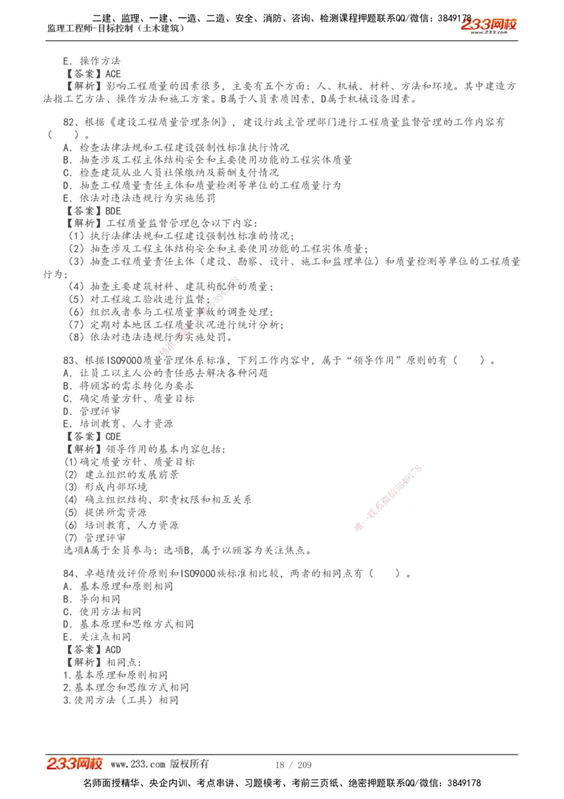 233-土建三控-真题19-24年_监理工程师_2025监理工程师_2025年监理工程师SVIP_2025年监理土建控制SVIP_01-精华文档✿电子教材✿历年真题_02-历年真题PDF