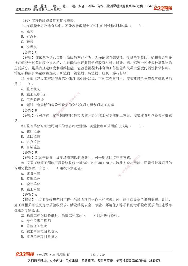 233-土建三控-真题19-24年_监理工程师_2025监理工程师_2025年监理工程师SVIP_2025年监理土建控制SVIP_01-精华文档✿电子教材✿历年真题_02-历年真题PDF