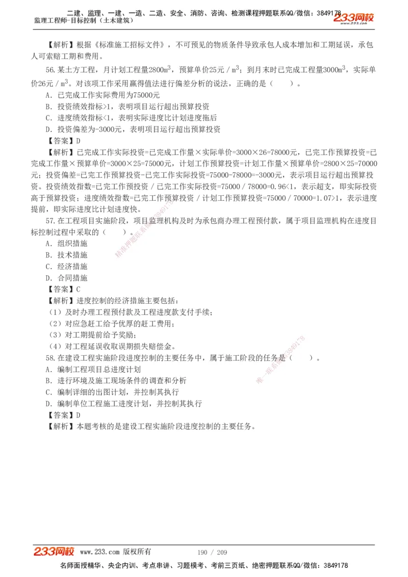 233-土建三控-真题19-24年_监理工程师_2025监理工程师_2025年监理工程师SVIP_2025年监理土建控制SVIP_01-精华文档✿电子教材✿历年真题_02-历年真题PDF