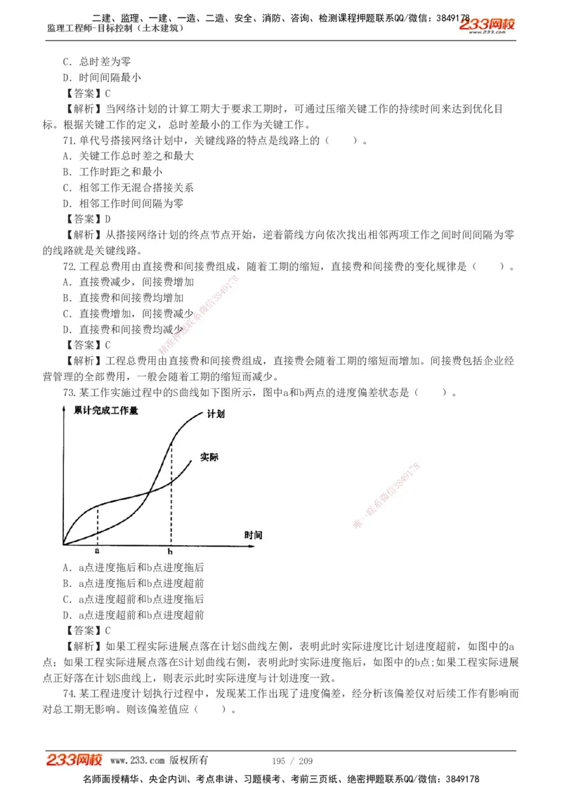 233-土建三控-真题19-24年_监理工程师_2025监理工程师_2025年监理工程师SVIP_2025年监理土建控制SVIP_01-精华文档✿电子教材✿历年真题_02-历年真题PDF