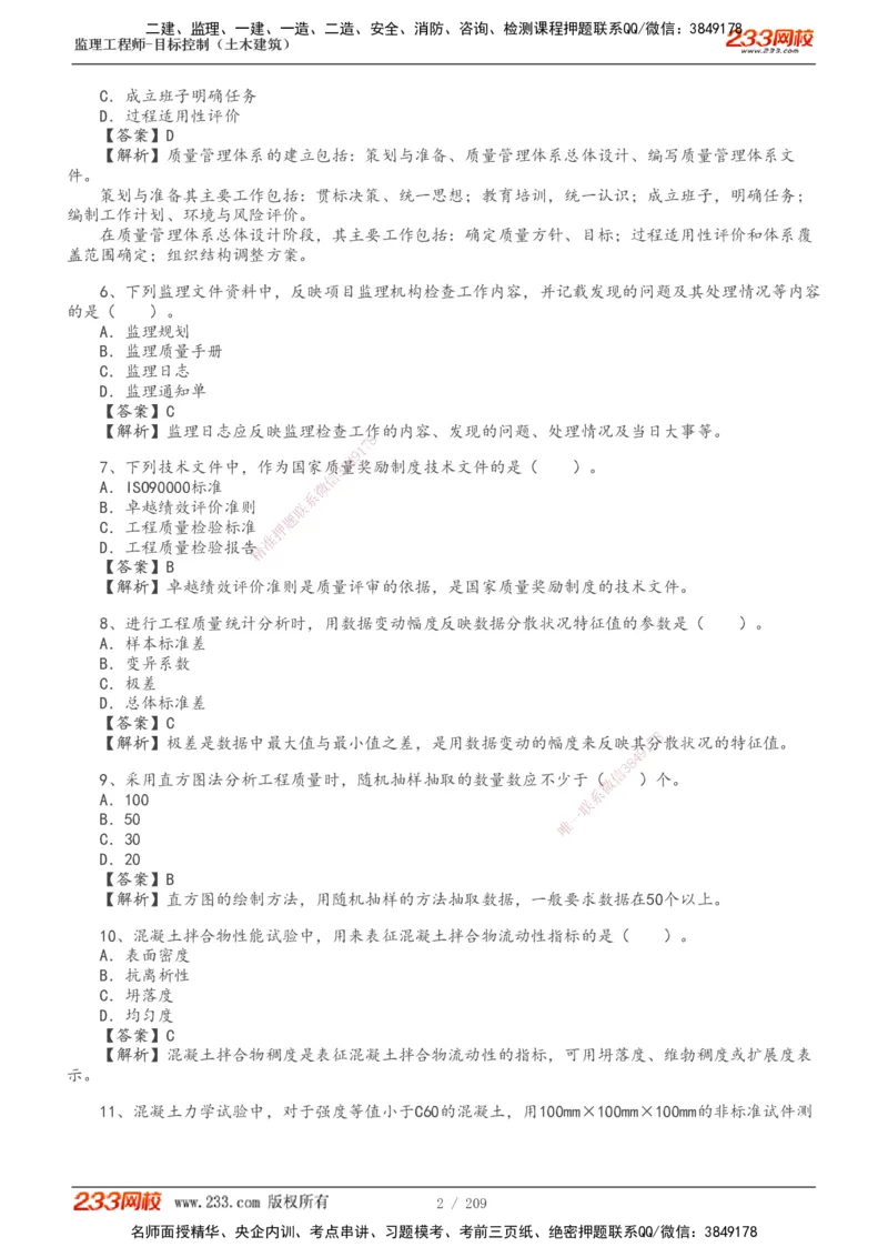 233-土建三控-真题19-24年_监理工程师_2025监理工程师_2025年监理工程师SVIP_2025年监理土建控制SVIP_01-精华文档✿电子教材✿历年真题_02-历年真题PDF