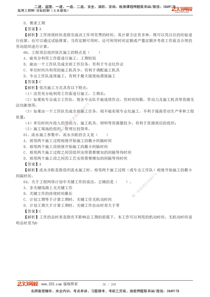 233-土建三控-真题19-24年_监理工程师_2025监理工程师_2025年监理工程师SVIP_2025年监理土建控制SVIP_01-精华文档✿电子教材✿历年真题_02-历年真题PDF