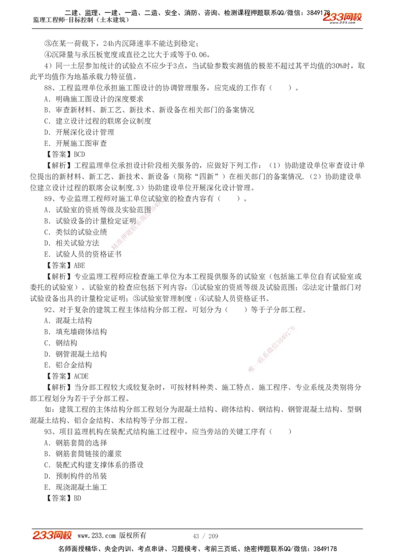 233-土建三控-真题19-24年_监理工程师_2025监理工程师_2025年监理工程师SVIP_2025年监理土建控制SVIP_01-精华文档✿电子教材✿历年真题_02-历年真题PDF