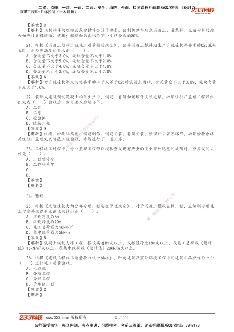233-土建三控-真题19-24年_监理工程师_2025监理工程师_2025年监理工程师SVIP_2025年监理土建控制SVIP_01-精华文档✿电子教材✿历年真题_02-历年真题PDF