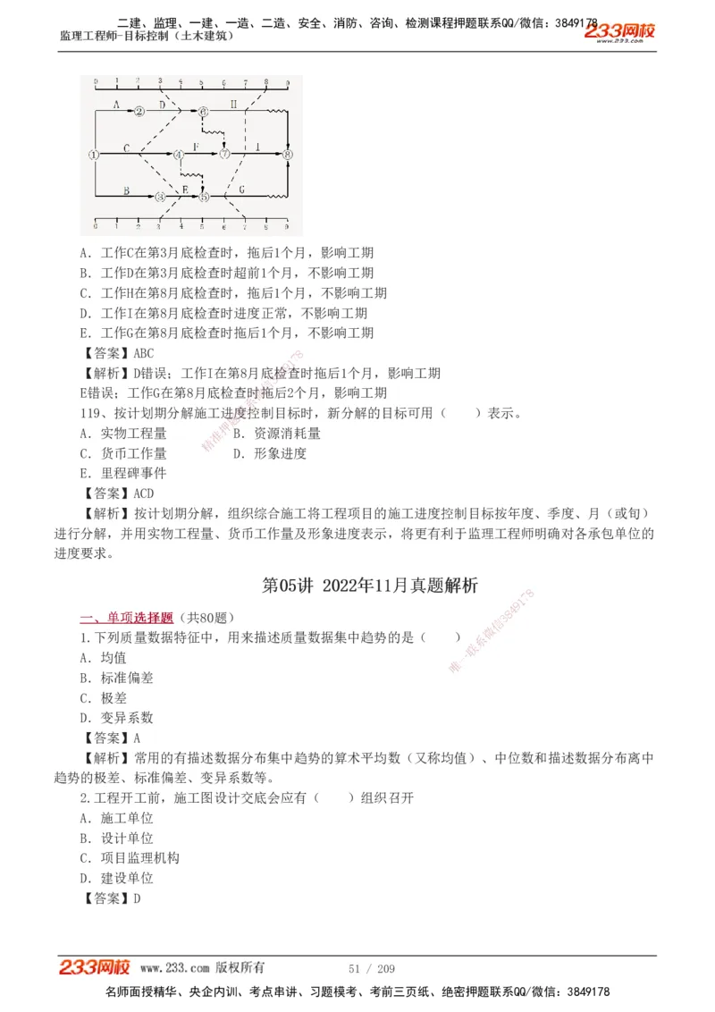 233-土建三控-真题19-24年_监理工程师_2025监理工程师_2025年监理工程师SVIP_2025年监理土建控制SVIP_01-精华文档✿电子教材✿历年真题_02-历年真题PDF