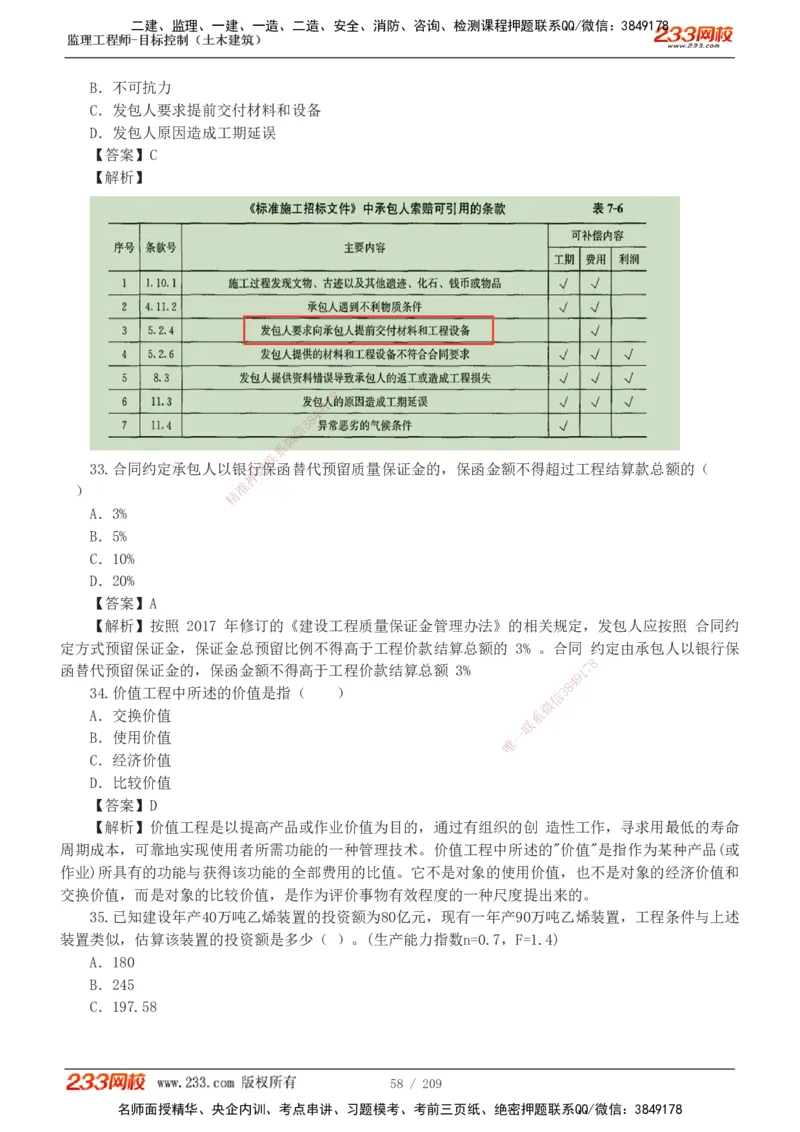 233-土建三控-真题19-24年_监理工程师_2025监理工程师_2025年监理工程师SVIP_2025年监理土建控制SVIP_01-精华文档✿电子教材✿历年真题_02-历年真题PDF