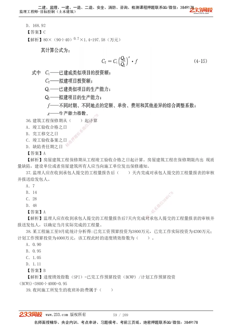 233-土建三控-真题19-24年_监理工程师_2025监理工程师_2025年监理工程师SVIP_2025年监理土建控制SVIP_01-精华文档✿电子教材✿历年真题_02-历年真题PDF