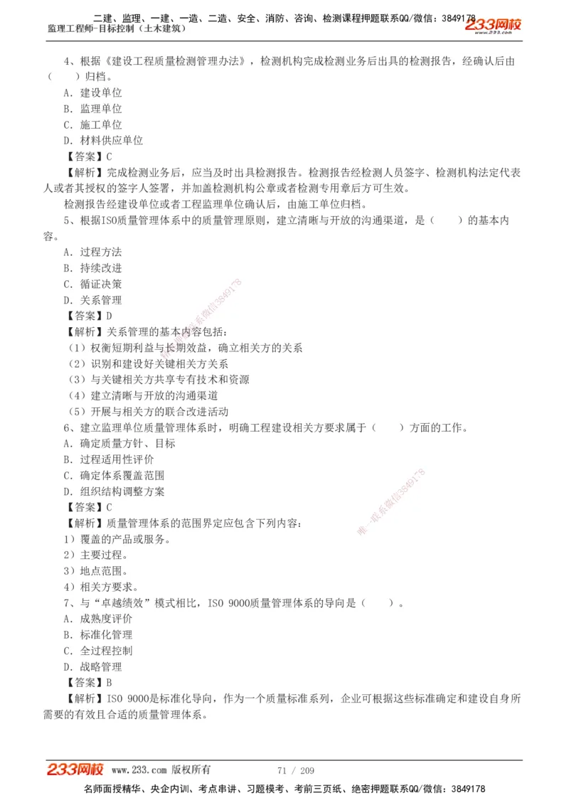 233-土建三控-真题19-24年_监理工程师_2025监理工程师_2025年监理工程师SVIP_2025年监理土建控制SVIP_01-精华文档✿电子教材✿历年真题_02-历年真题PDF