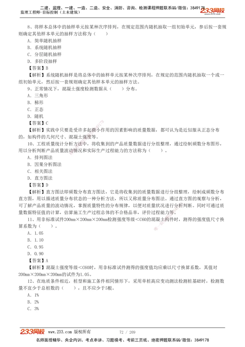 233-土建三控-真题19-24年_监理工程师_2025监理工程师_2025年监理工程师SVIP_2025年监理土建控制SVIP_01-精华文档✿电子教材✿历年真题_02-历年真题PDF