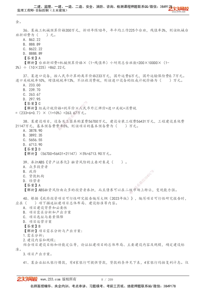 233-土建三控-真题19-24年_监理工程师_2025监理工程师_2025年监理工程师SVIP_2025年监理土建控制SVIP_01-精华文档✿电子教材✿历年真题_02-历年真题PDF