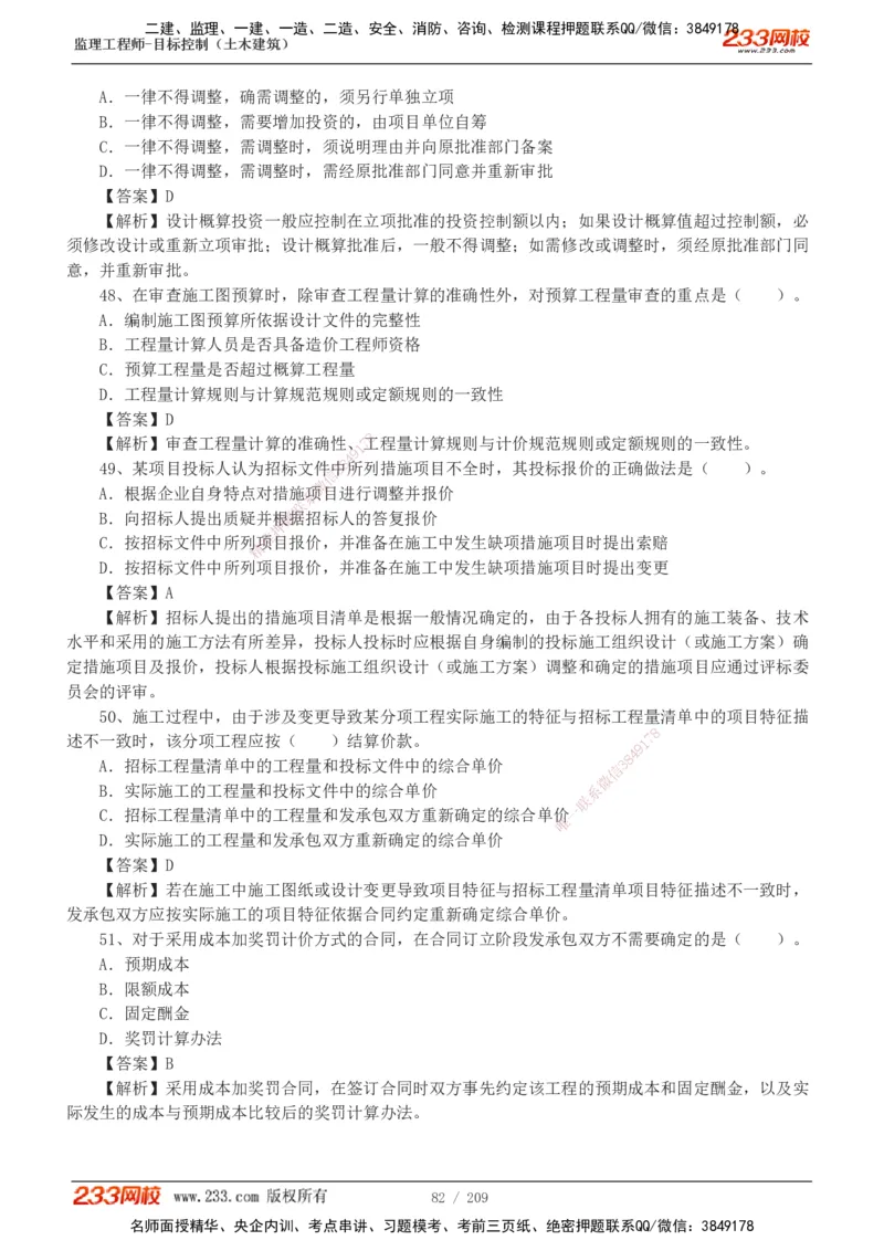 233-土建三控-真题19-24年_监理工程师_2025监理工程师_2025年监理工程师SVIP_2025年监理土建控制SVIP_01-精华文档✿电子教材✿历年真题_02-历年真题PDF