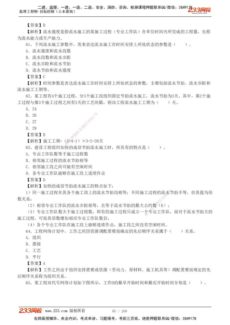 233-土建三控-真题19-24年_监理工程师_2025监理工程师_2025年监理工程师SVIP_2025年监理土建控制SVIP_01-精华文档✿电子教材✿历年真题_02-历年真题PDF