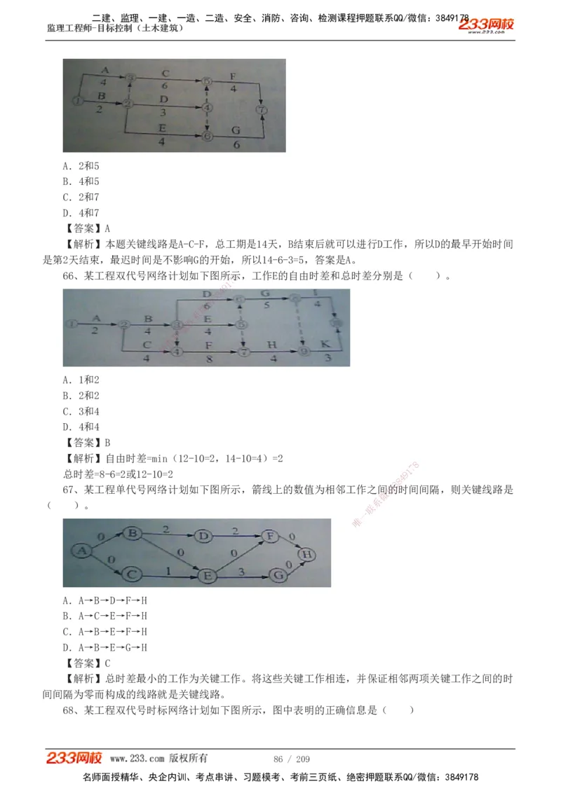 233-土建三控-真题19-24年_监理工程师_2025监理工程师_2025年监理工程师SVIP_2025年监理土建控制SVIP_01-精华文档✿电子教材✿历年真题_02-历年真题PDF
