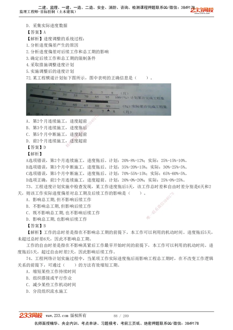 233-土建三控-真题19-24年_监理工程师_2025监理工程师_2025年监理工程师SVIP_2025年监理土建控制SVIP_01-精华文档✿电子教材✿历年真题_02-历年真题PDF