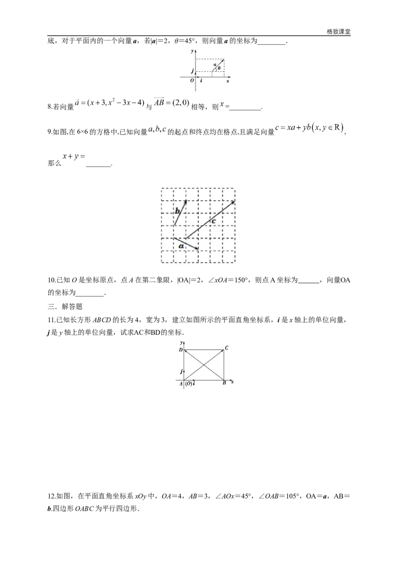 新教材精创6.3.2平面向量的正交分解及坐标表示练习（1）（原卷版）_E015高中全科试卷_数学试题_必修2_02.同步练习_同步练习（第四套）