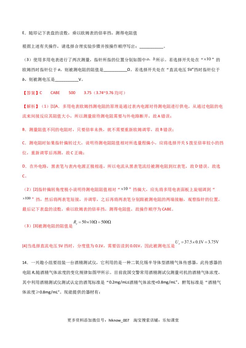 模拟卷09（解析版）_E015高中全科试卷_物理试题_必修3_3.期中测试_模拟卷09-高二物理期中考试模拟卷（人教版2019必修第三册）