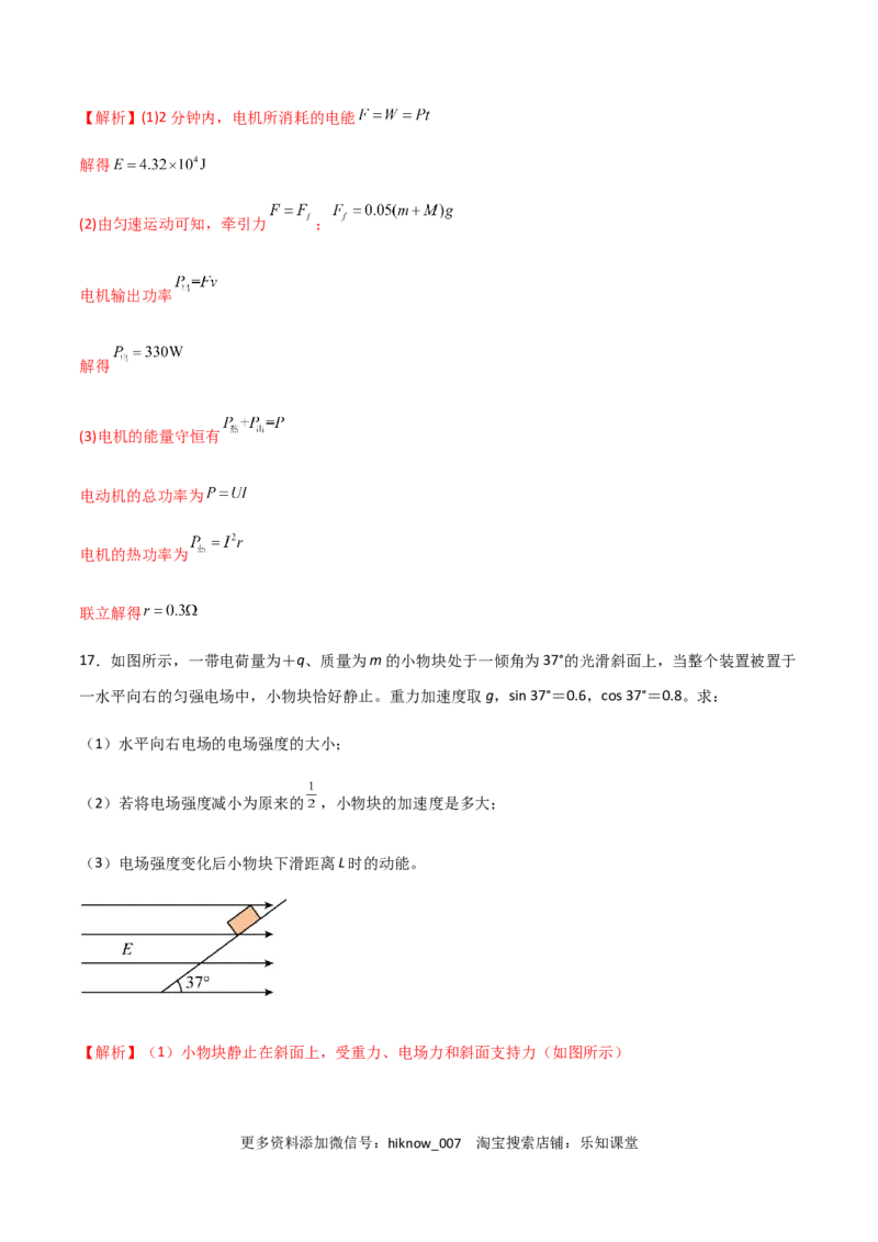 模拟卷09（解析版）_E015高中全科试卷_物理试题_必修3_3.期中测试_模拟卷09-高二物理期中考试模拟卷（人教版2019必修第三册）
