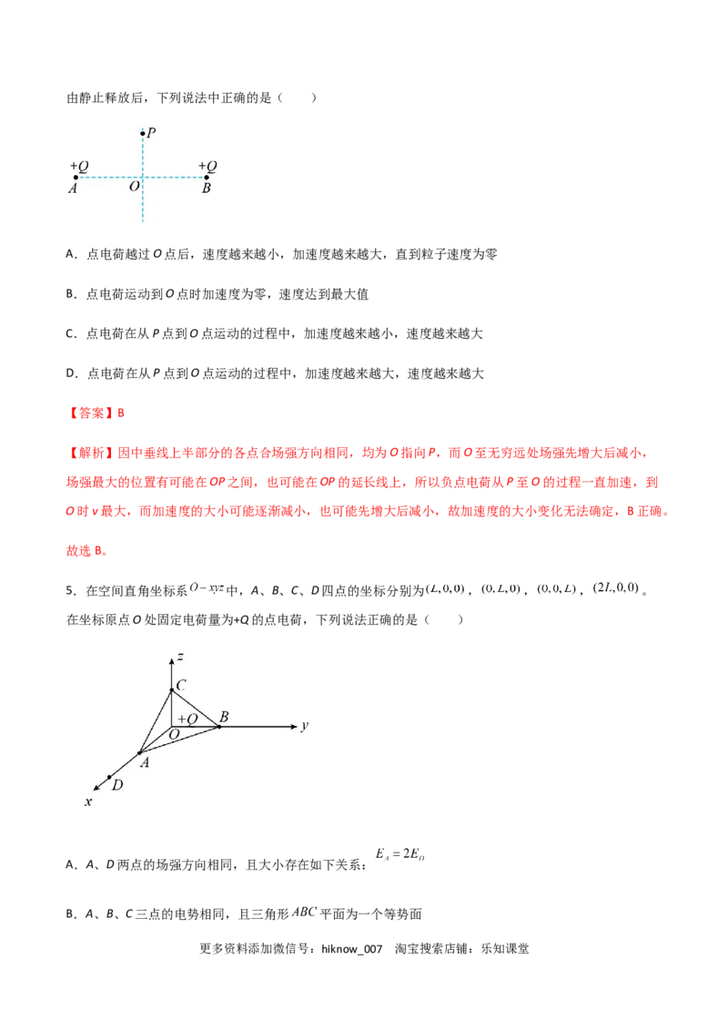 模拟卷09（解析版）_E015高中全科试卷_物理试题_必修3_3.期中测试_模拟卷09-高二物理期中考试模拟卷（人教版2019必修第三册）