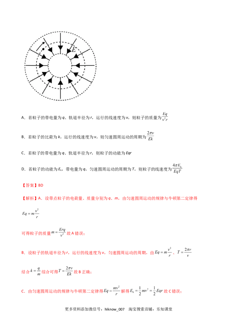 模拟卷09（解析版）_E015高中全科试卷_物理试题_必修3_3.期中测试_模拟卷09-高二物理期中考试模拟卷（人教版2019必修第三册）